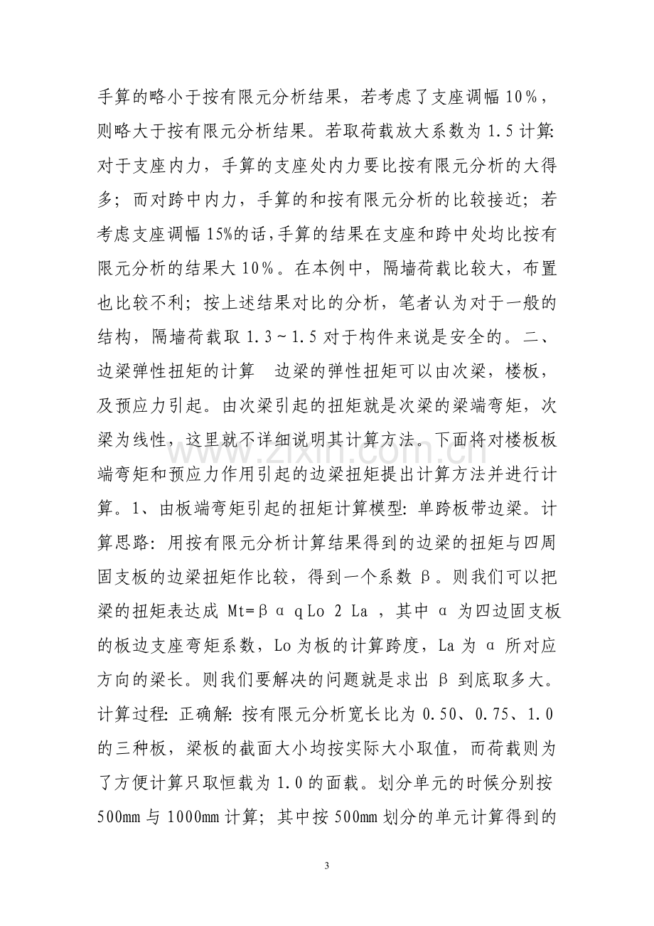 大板结构设计的几个问题.doc_第3页