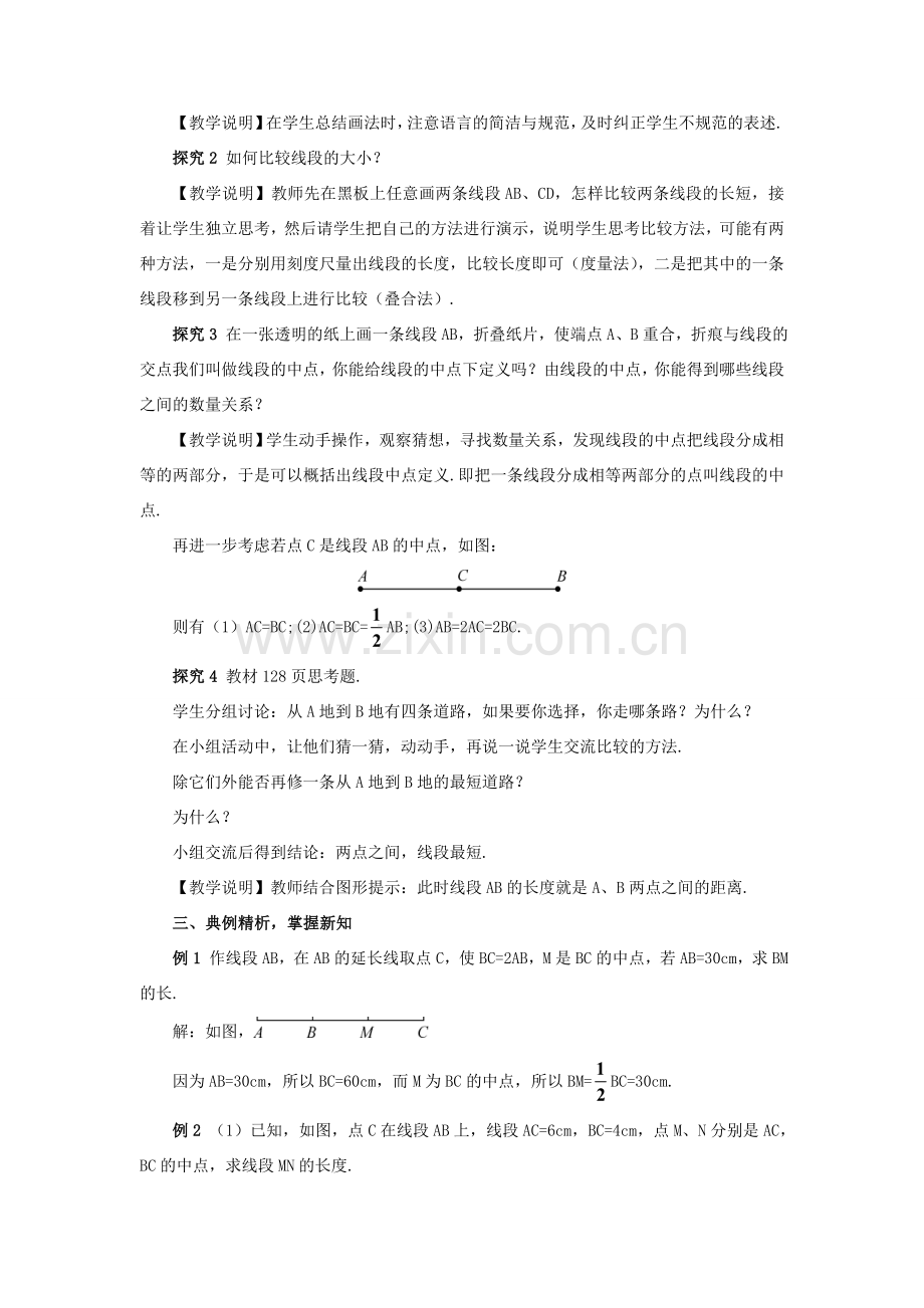 七年级数学上册 第四章 几何图形初步 4.2直线、射线、线段第2课时 比较线段的长短教案 （新版）新人教版-（新版）新人教版初中七年级上册数学教案.doc_第2页