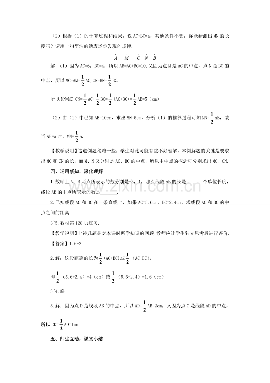 七年级数学上册 第四章 几何图形初步 4.2直线、射线、线段第2课时 比较线段的长短教案 （新版）新人教版-（新版）新人教版初中七年级上册数学教案.doc_第3页