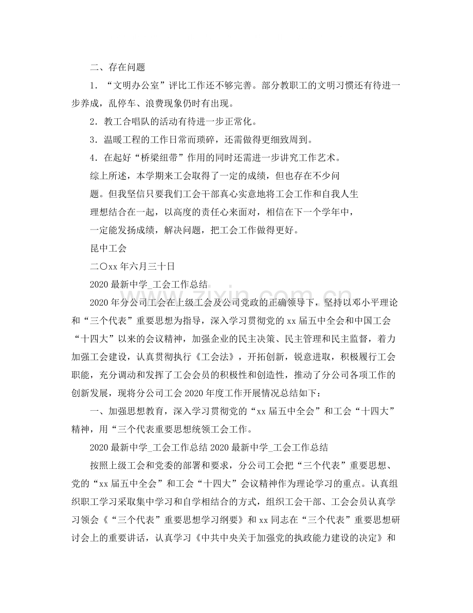 _工会工作总结范文.docx_第2页