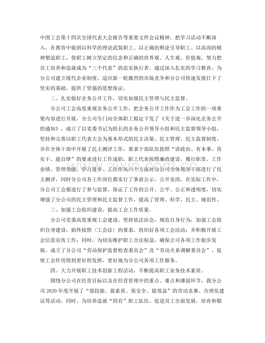 _工会工作总结范文.docx_第3页