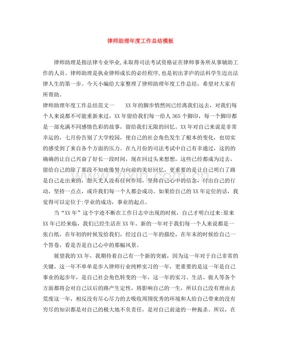 律师助理年度工作总结模板.docx_第1页