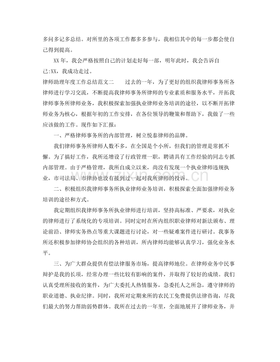 律师助理年度工作总结模板.docx_第3页