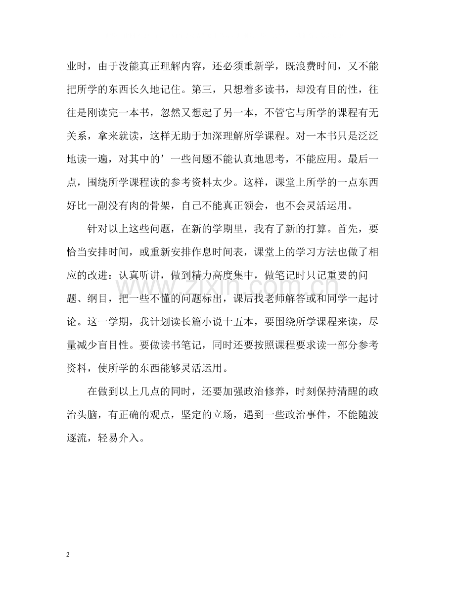 大学生学习自我总结2.docx_第2页