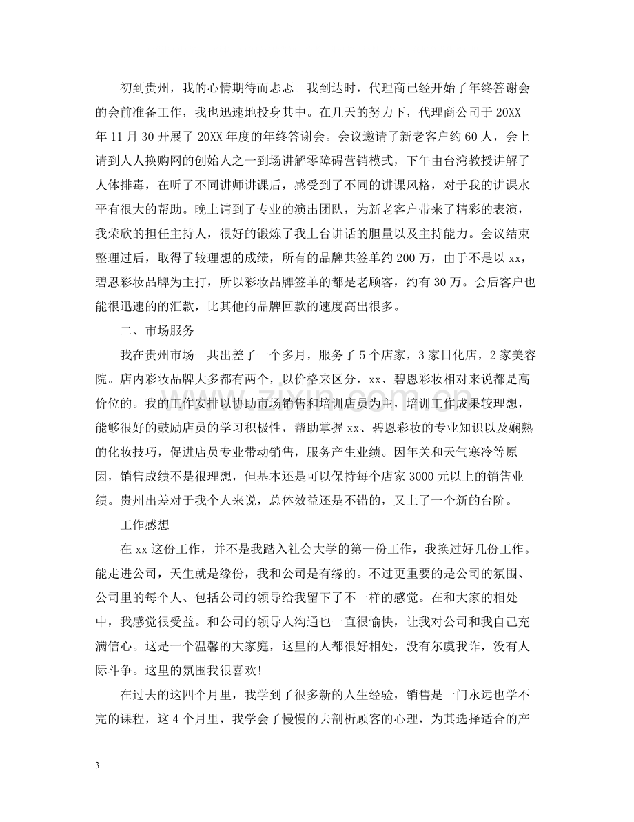 化妆品销售心得总结.docx_第3页