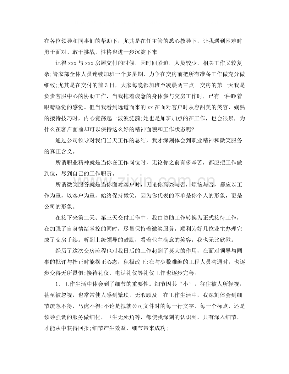 物业客服个人年终工作总结三篇.docx_第2页