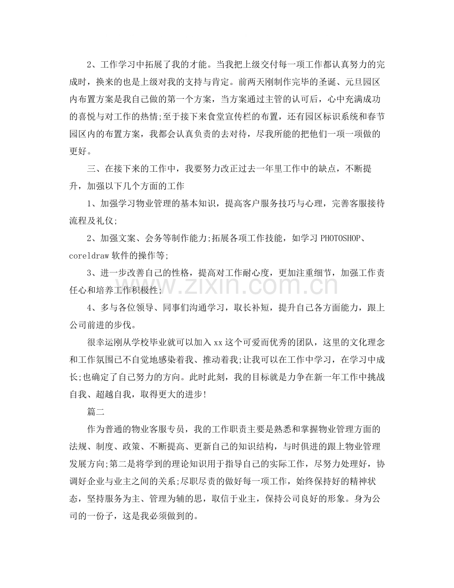 物业客服个人年终工作总结三篇.docx_第3页