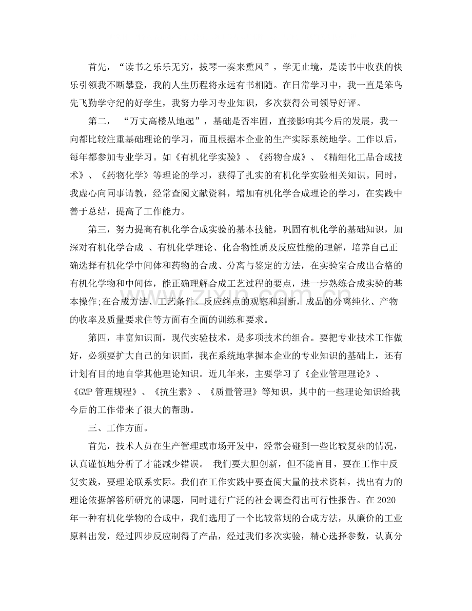 助理工程师个人年终总结.docx_第2页