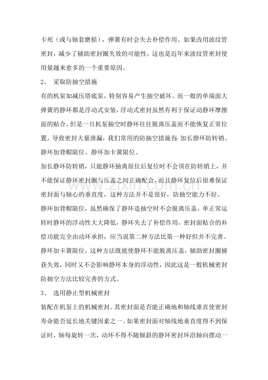 如何延长机械密封的寿命.doc_第2页