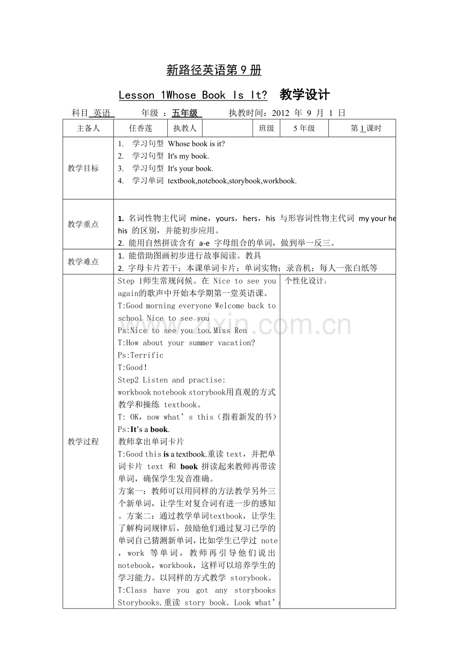 新路径英语第9册Lesson1集体备课1.doc_第1页