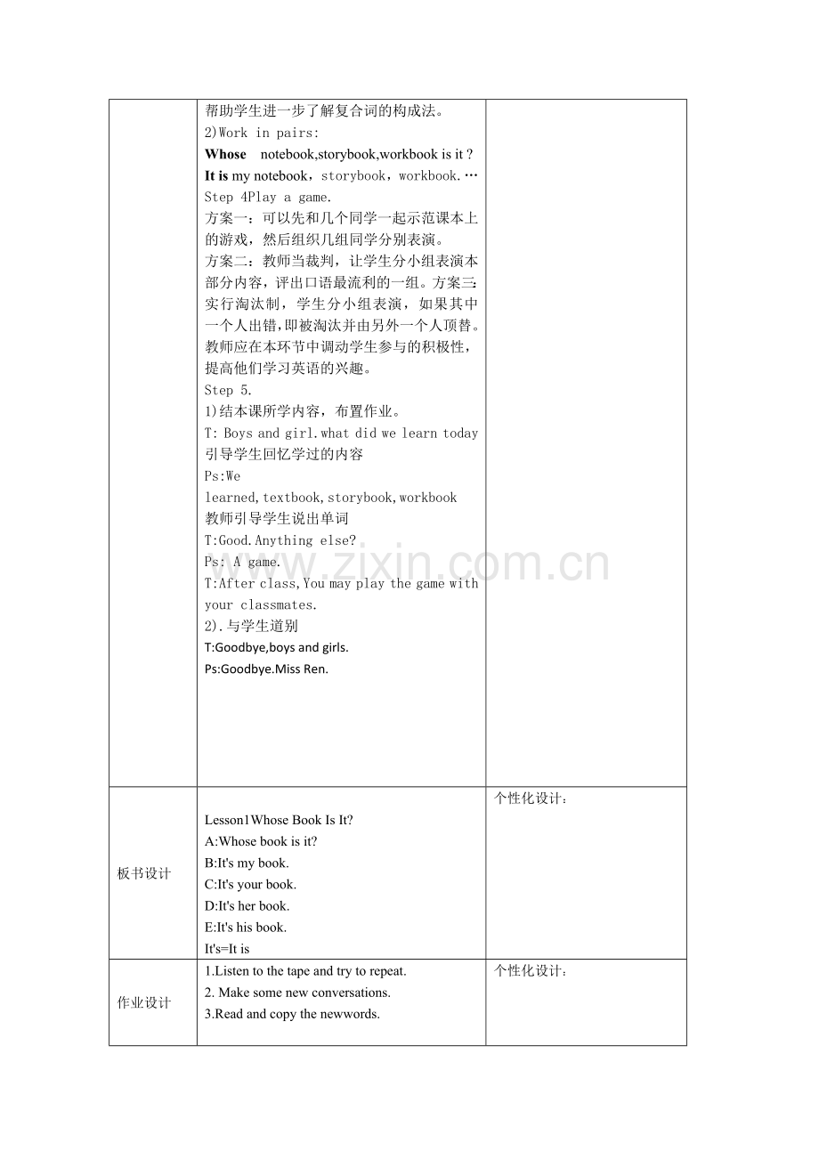 新路径英语第9册Lesson1集体备课1.doc_第3页