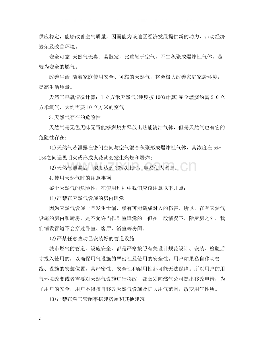 燃气安全教育培训心得总结.docx_第2页