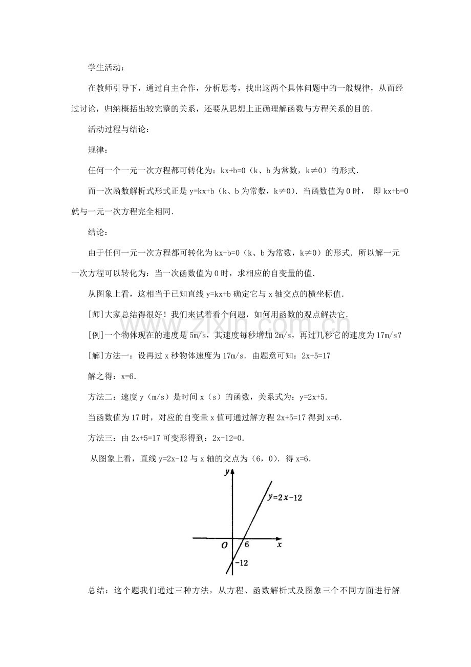 八年级数学上册 第13章 一次函数 13.3 一次函数与一次方程、一次不等式名师教案2 沪科版.doc_第3页