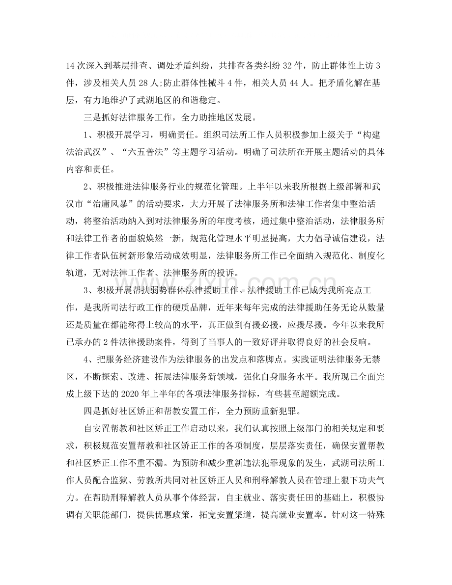 社区司法年终个人工作总结范文.docx_第3页