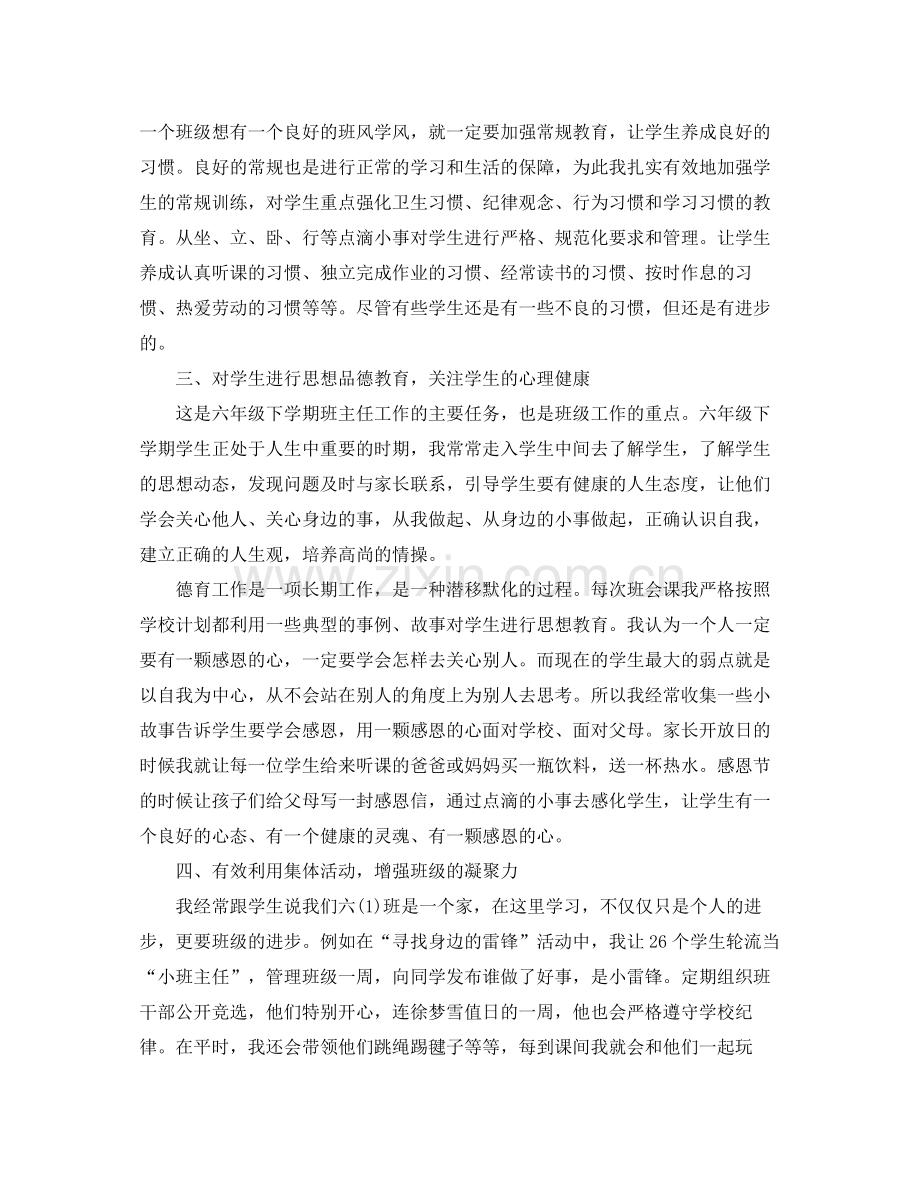 六年级班主任的下学期工作总结 .docx_第2页