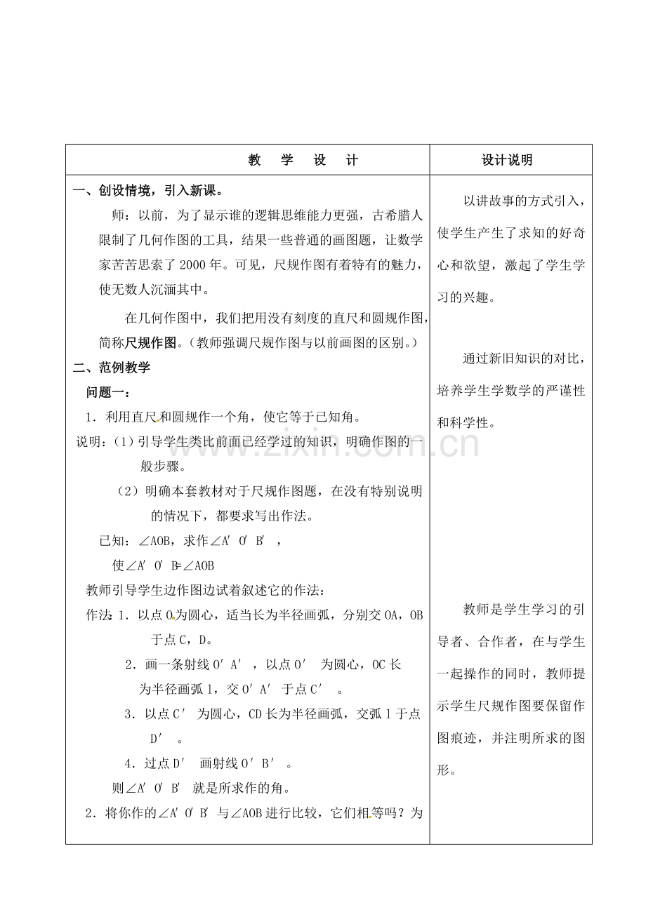 七年级数学下册 1.6 作三角形教案 浙教版-浙教版初中七年级下册数学教案.doc_第2页