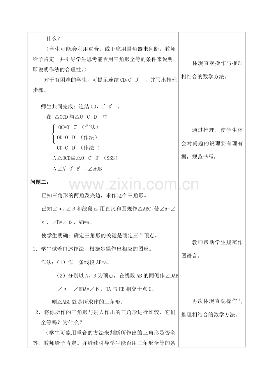 七年级数学下册 1.6 作三角形教案 浙教版-浙教版初中七年级下册数学教案.doc_第3页