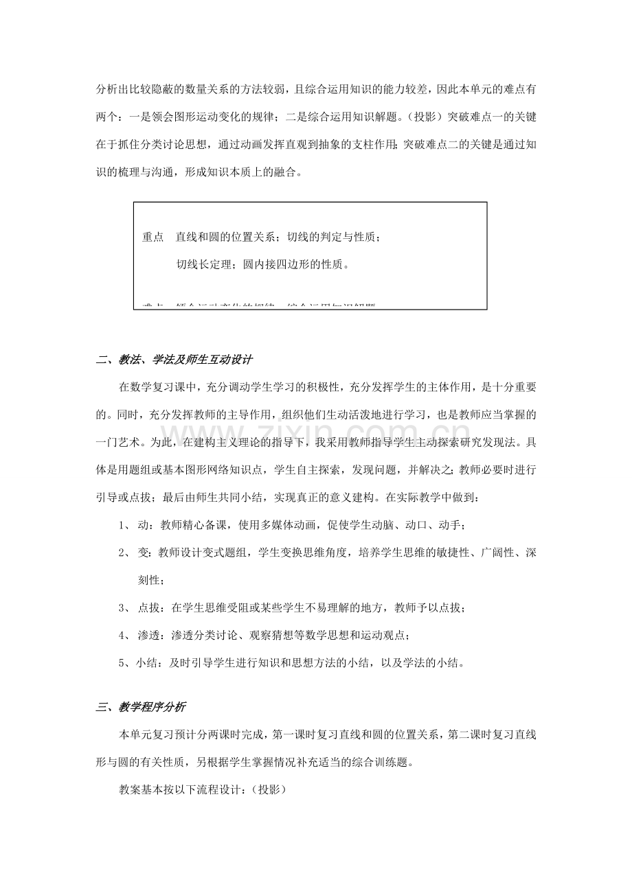 九年级数学 复习直线和圆的位置关系说课稿 人教新课标版.doc_第2页