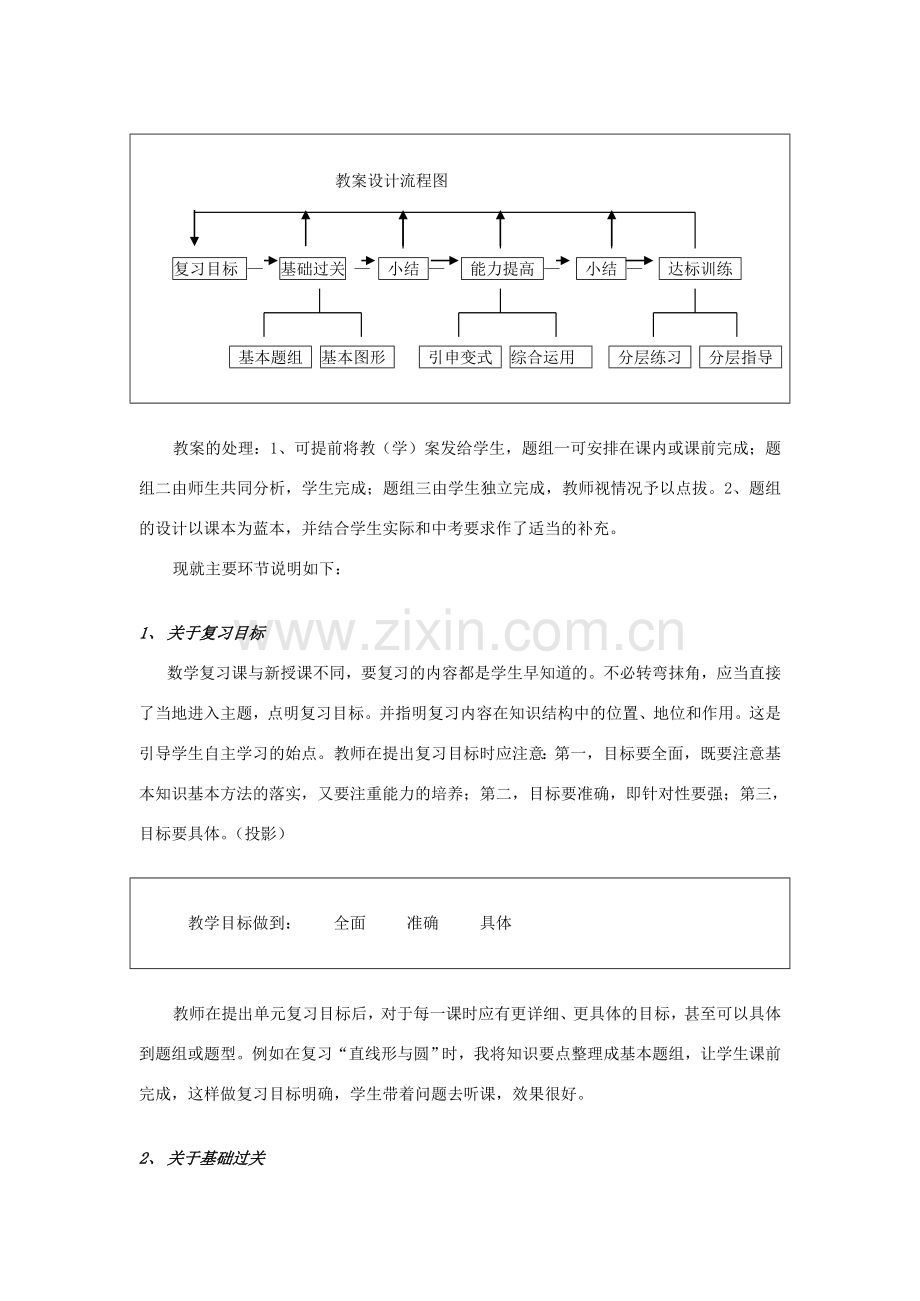 九年级数学 复习直线和圆的位置关系说课稿 人教新课标版.doc_第3页