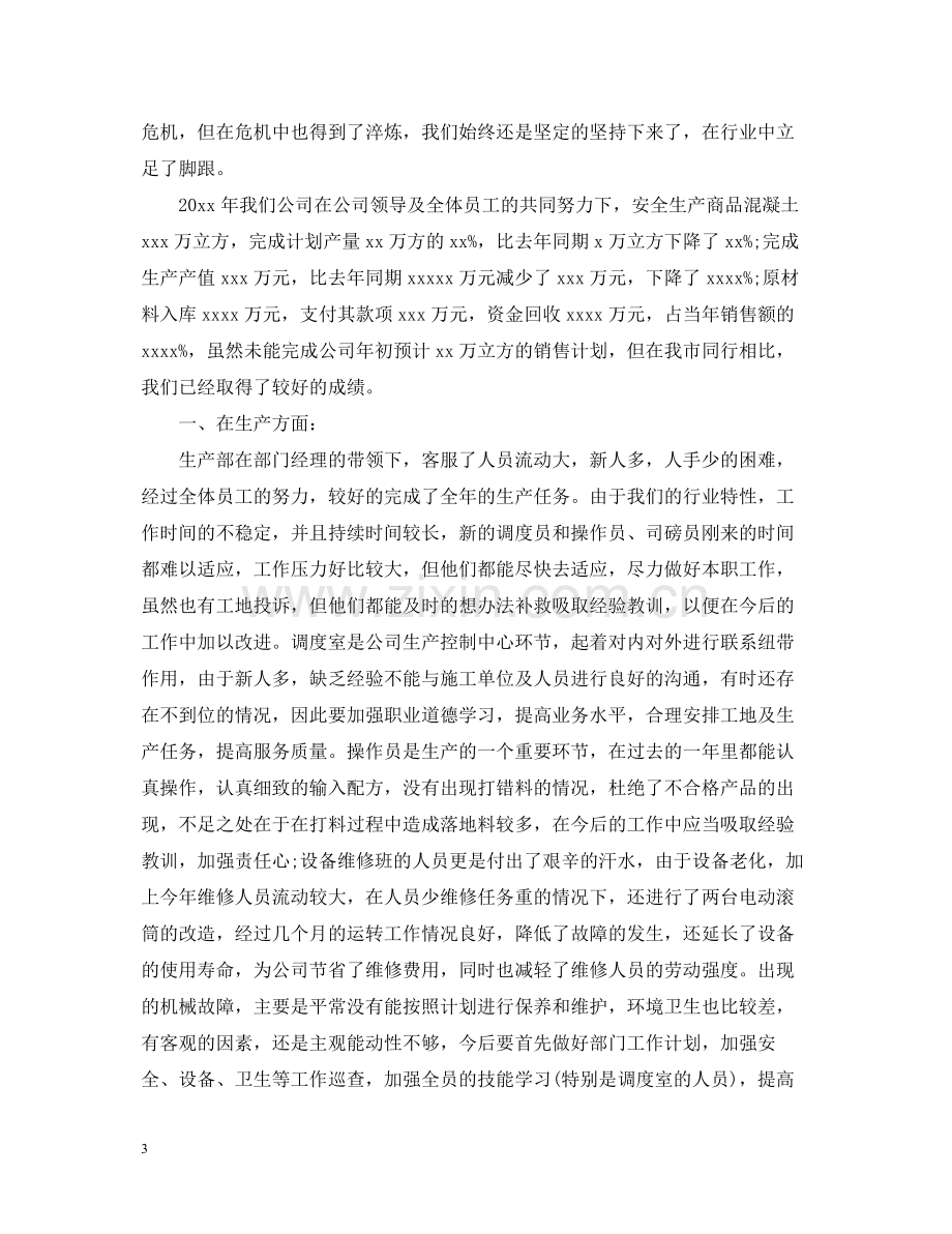 企业员工的年终工作总结.docx_第3页