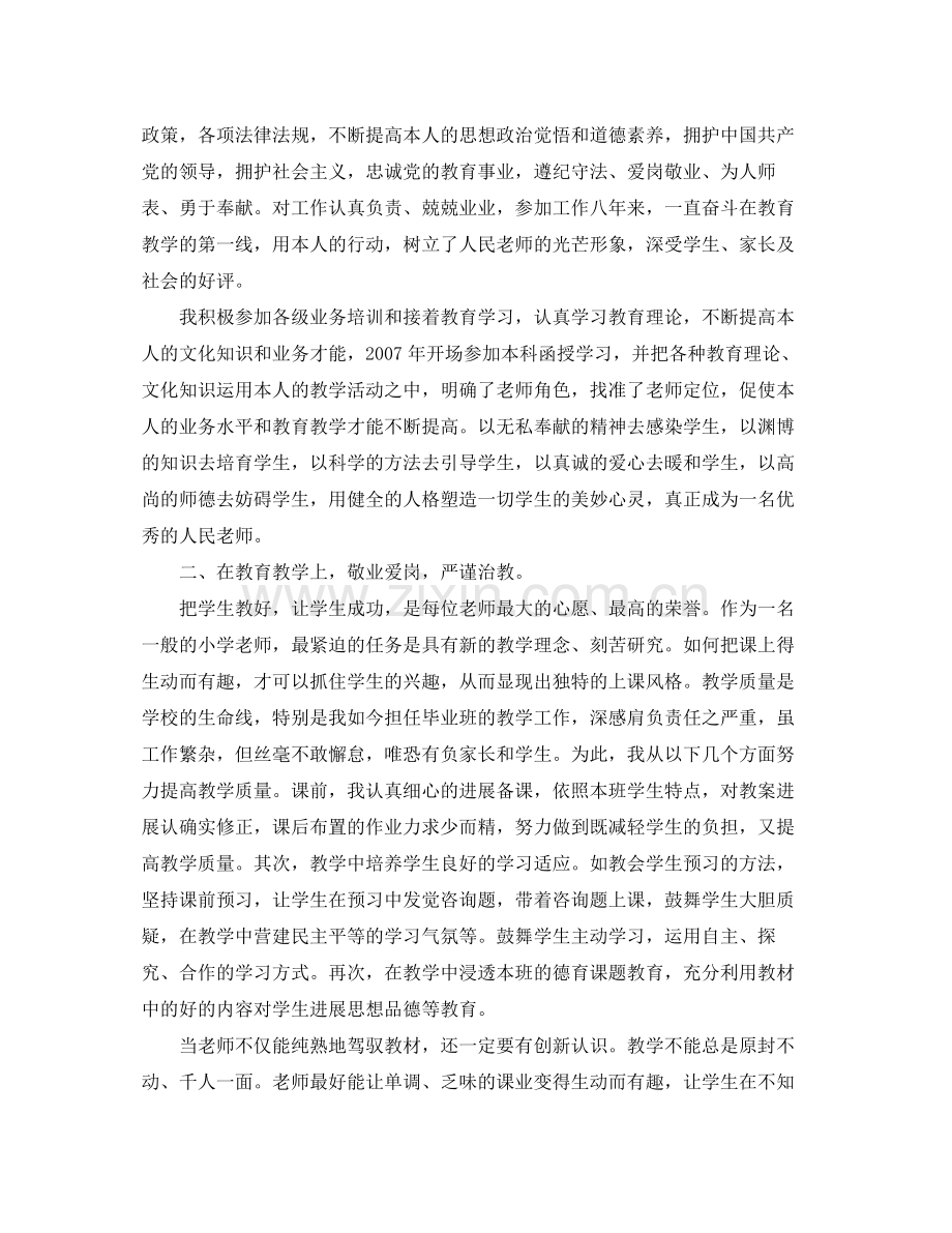 工作参考总结格式班主任工作参考总结格式.docx_第2页