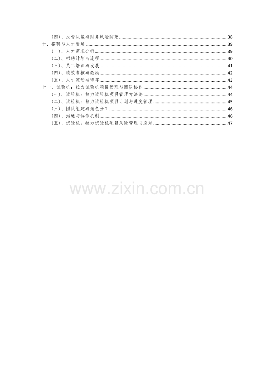 试验机：拉力试验机项目可行性分析报告.docx_第3页