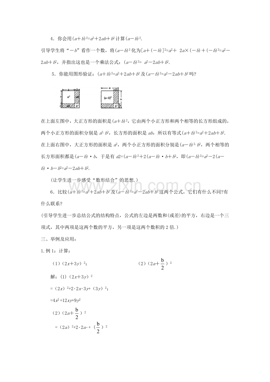 八年级数学上册 第十二章 整式的乘除 12.3.2 两数和（差）的平方教案 （新版）华东师大版-（新版）华东师大版初中八年级上册数学教案.doc_第2页