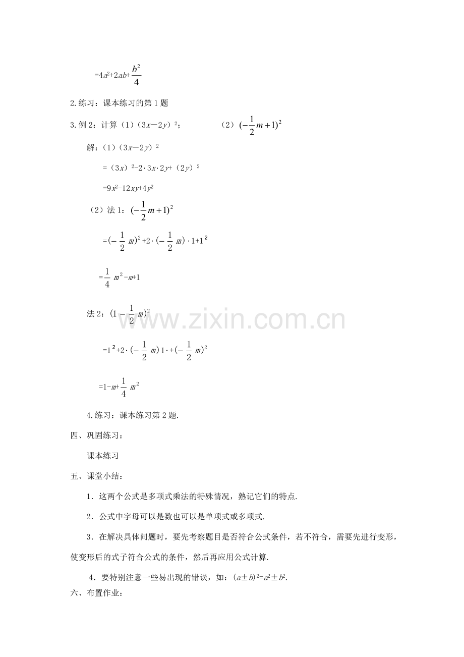 八年级数学上册 第十二章 整式的乘除 12.3.2 两数和（差）的平方教案 （新版）华东师大版-（新版）华东师大版初中八年级上册数学教案.doc_第3页