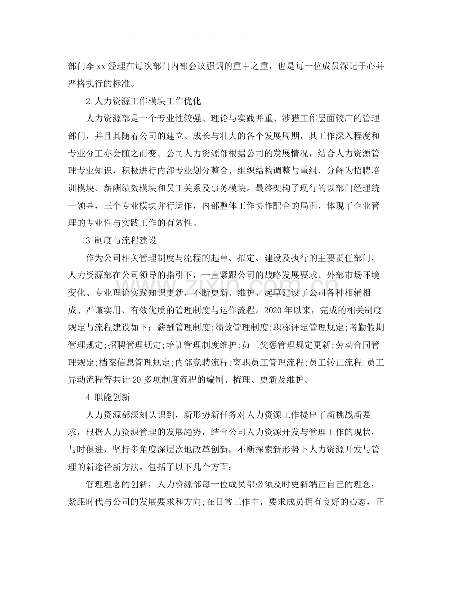 人力资源部门年终工作总结范文.docx_第2页