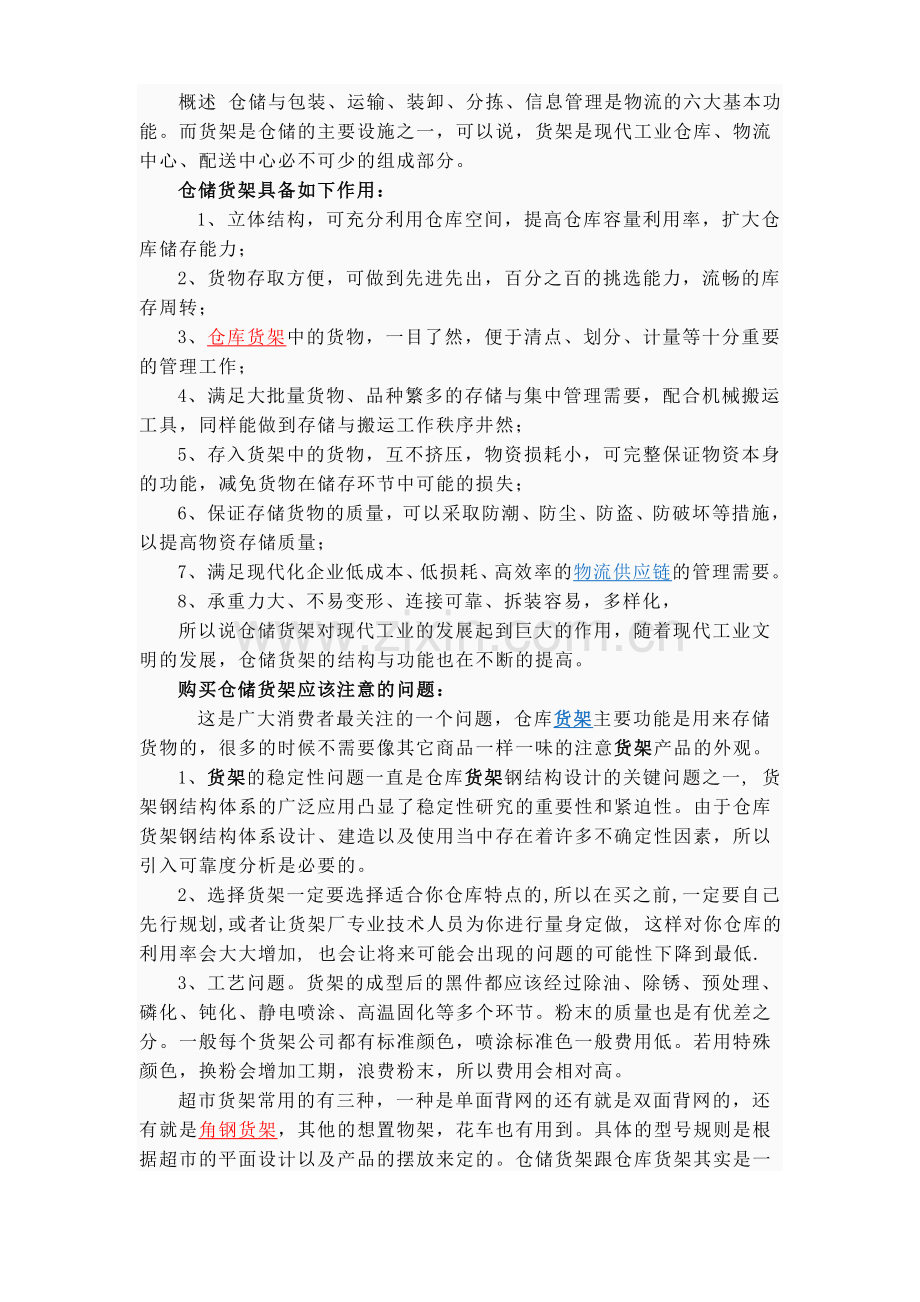 仓储货架基本分类.doc_第2页