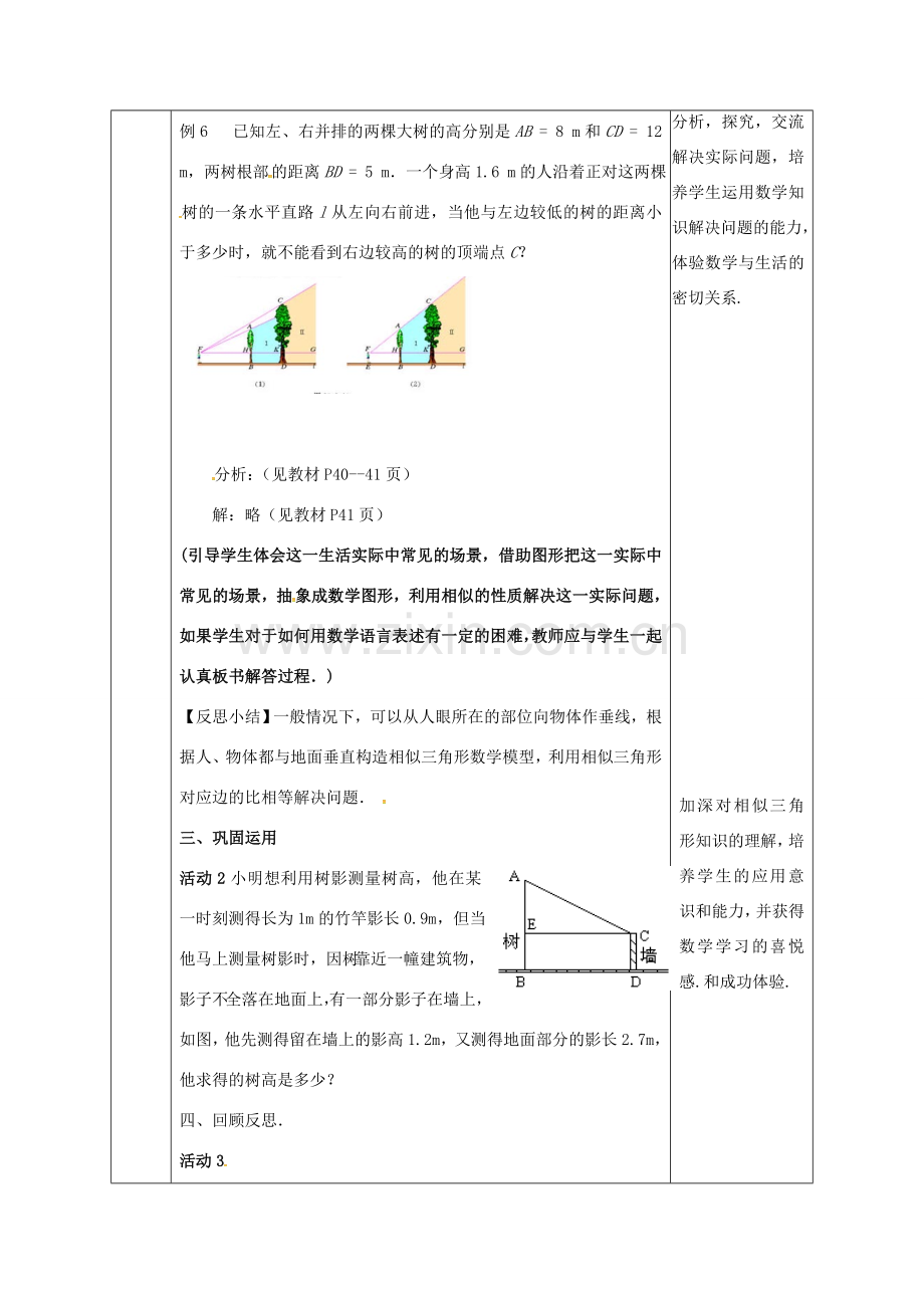 陕西省安康市石泉县池河镇九年级数学下册 27.2.3 相似三角形应用举例教案2 （新版）新人教版-（新版）新人教版初中九年级下册数学教案.doc_第2页