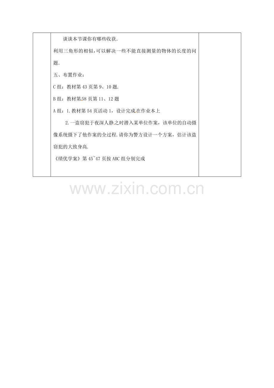 陕西省安康市石泉县池河镇九年级数学下册 27.2.3 相似三角形应用举例教案2 （新版）新人教版-（新版）新人教版初中九年级下册数学教案.doc_第3页