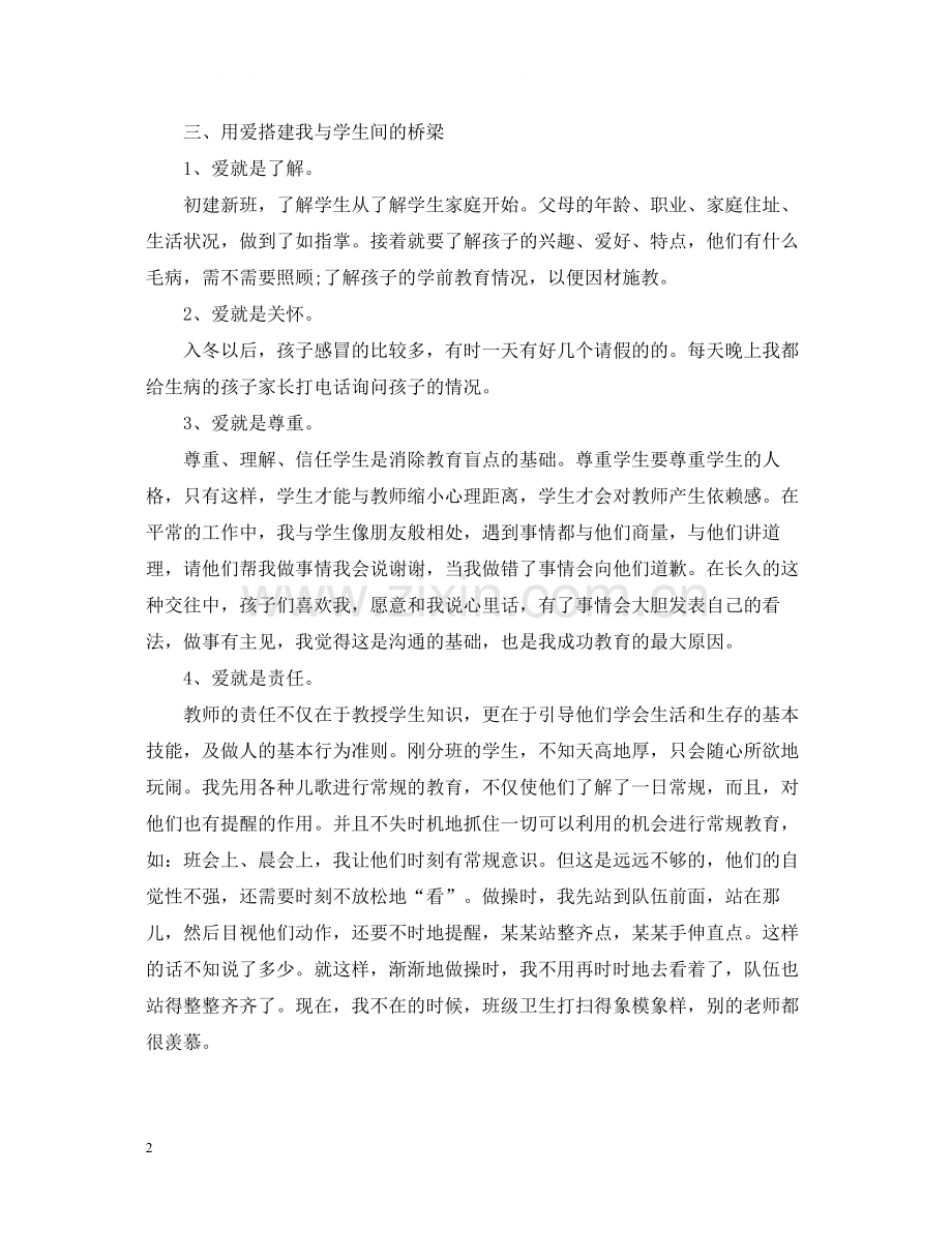 初中教师德育工作总结2.docx_第2页