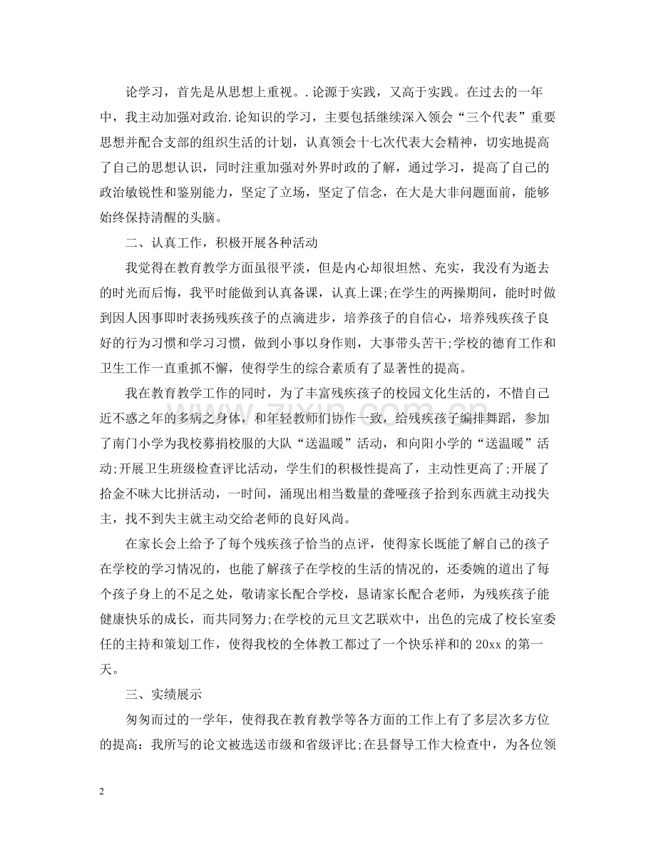 教师党员年度工作总结范本.docx_第2页