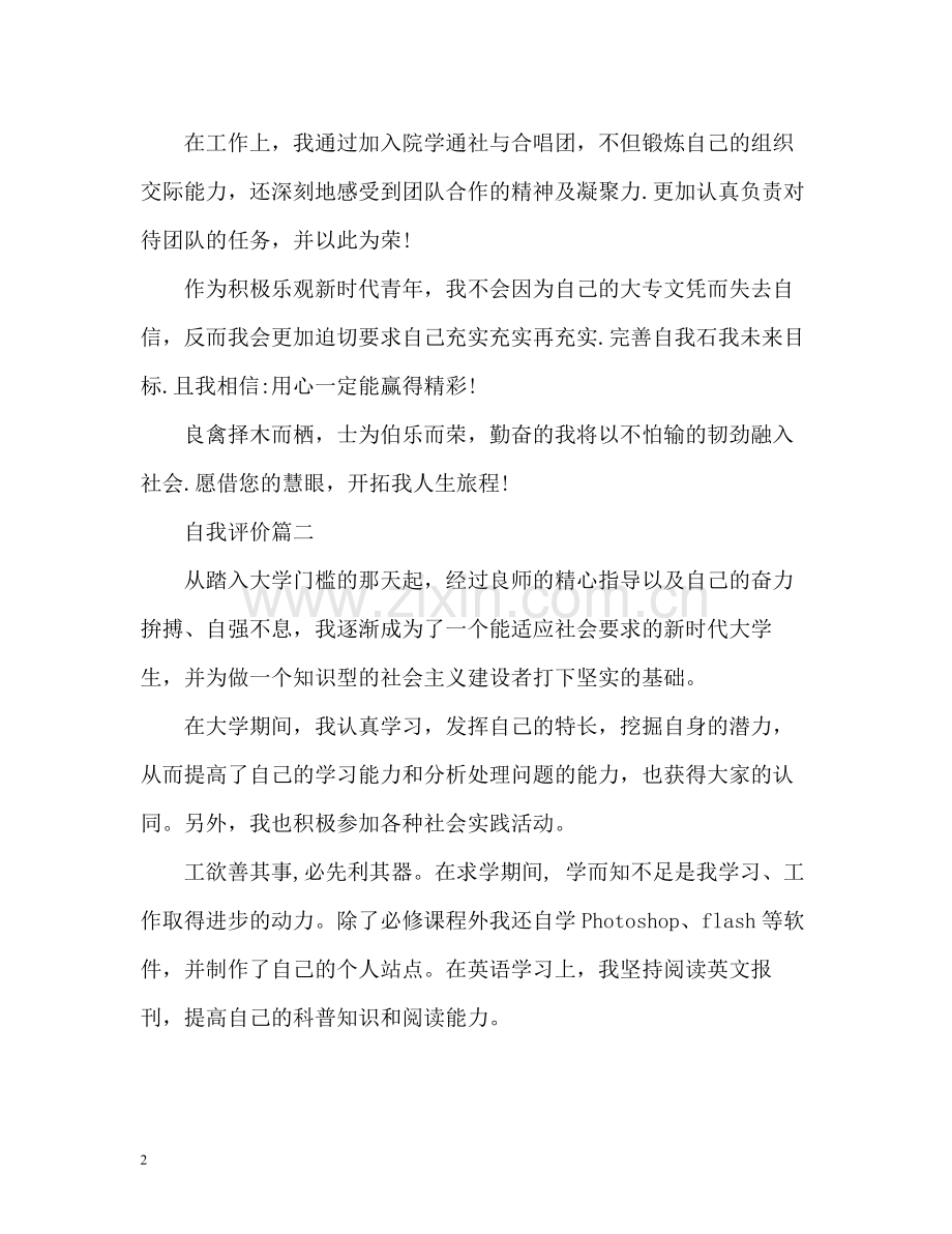 商务英语专业自我评价2.docx_第2页