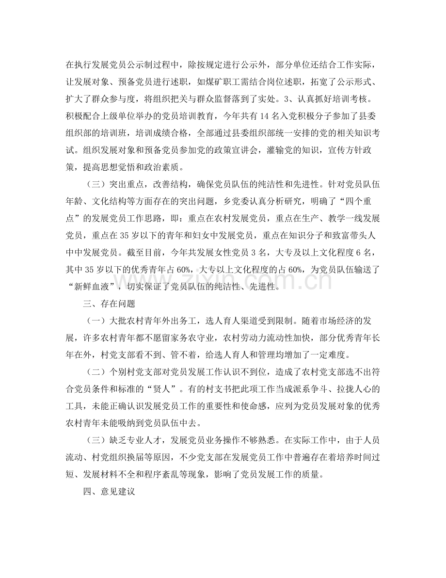 乡镇发展党员个人工作总结三篇 .docx_第2页