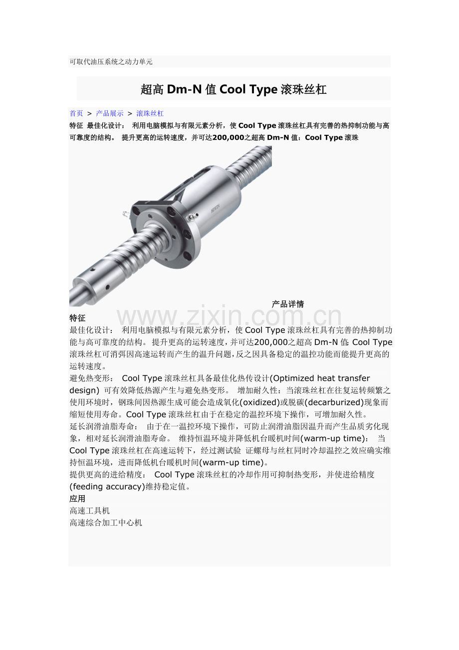 滚珠丝杠产品介绍.doc_第2页