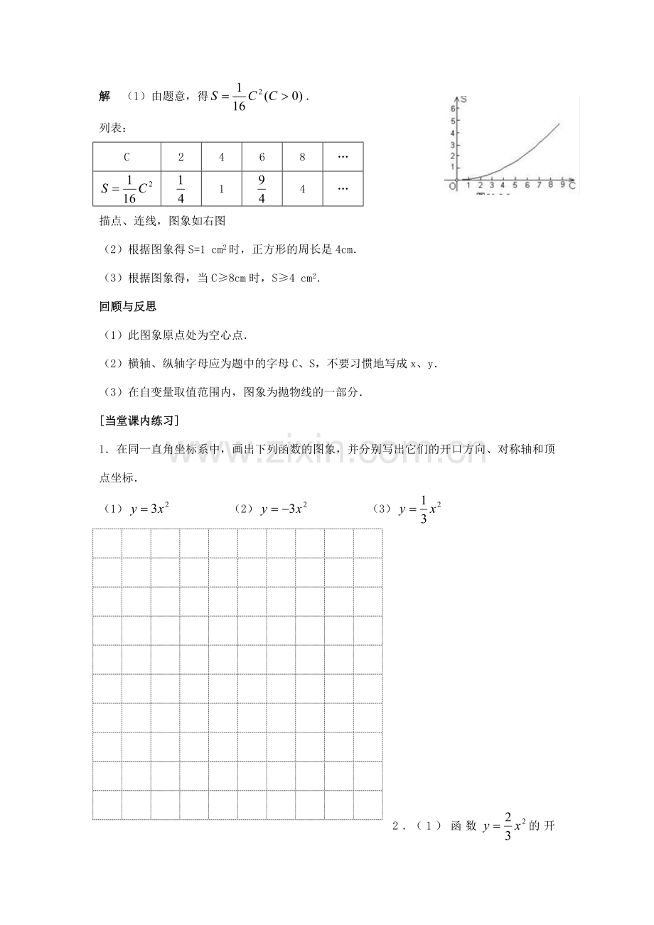 九年级数学下：6.2二次函数的图象和性质教案苏科版.doc_第3页