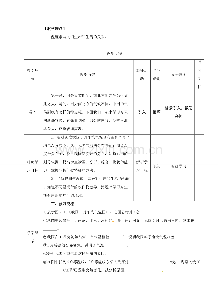 八年级地理上册 2.2 气候教案（1） 新人教版-新人教版初中八年级上册地理教案.doc_第2页