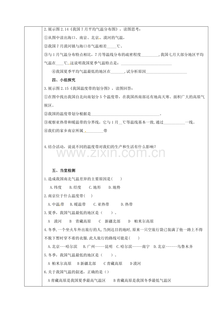 八年级地理上册 2.2 气候教案（1） 新人教版-新人教版初中八年级上册地理教案.doc_第3页