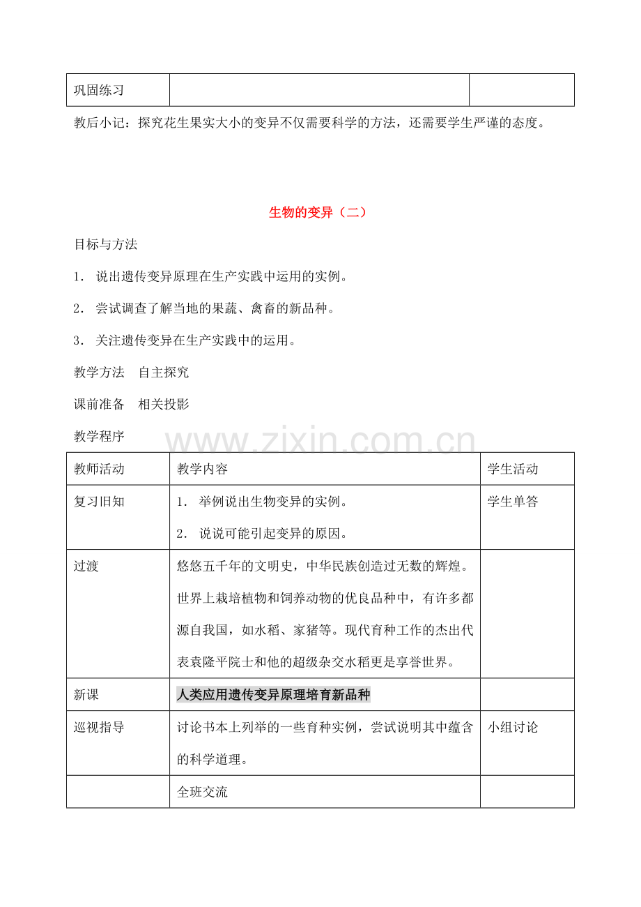 八年级生物下册 第七单元 生物圈中生命的延续和发展 第二章 生物的遗传和变异 第五节 生物的变异教案1（新版）新人教版-（新版）新人教版初中八年级下册生物教案.doc_第3页