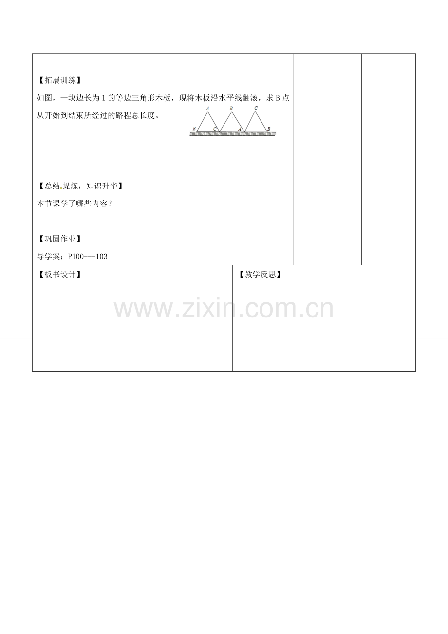 广东省东莞市寮步镇泉塘村九年级数学上册 第24章《圆》24.4 弧长和扇形面积教案 （新版）新人教版-（新版）新人教版初中九年级上册数学教案.doc_第3页