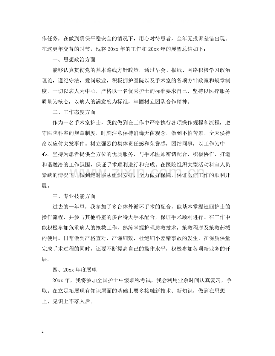 手术室护士个人年终工作总结.docx_第2页