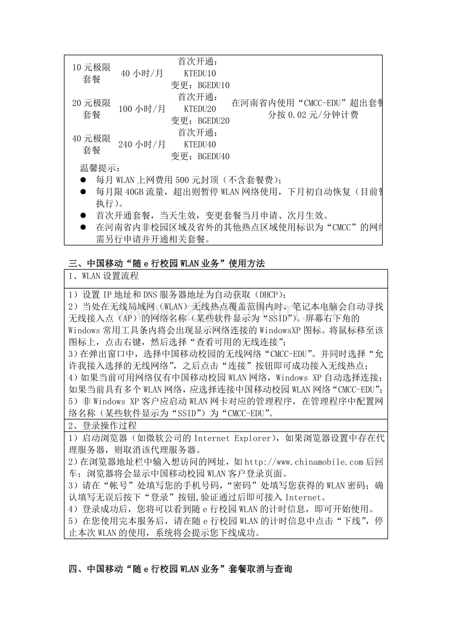 省内高校WLAN使用方法及相关说明.doc_第2页