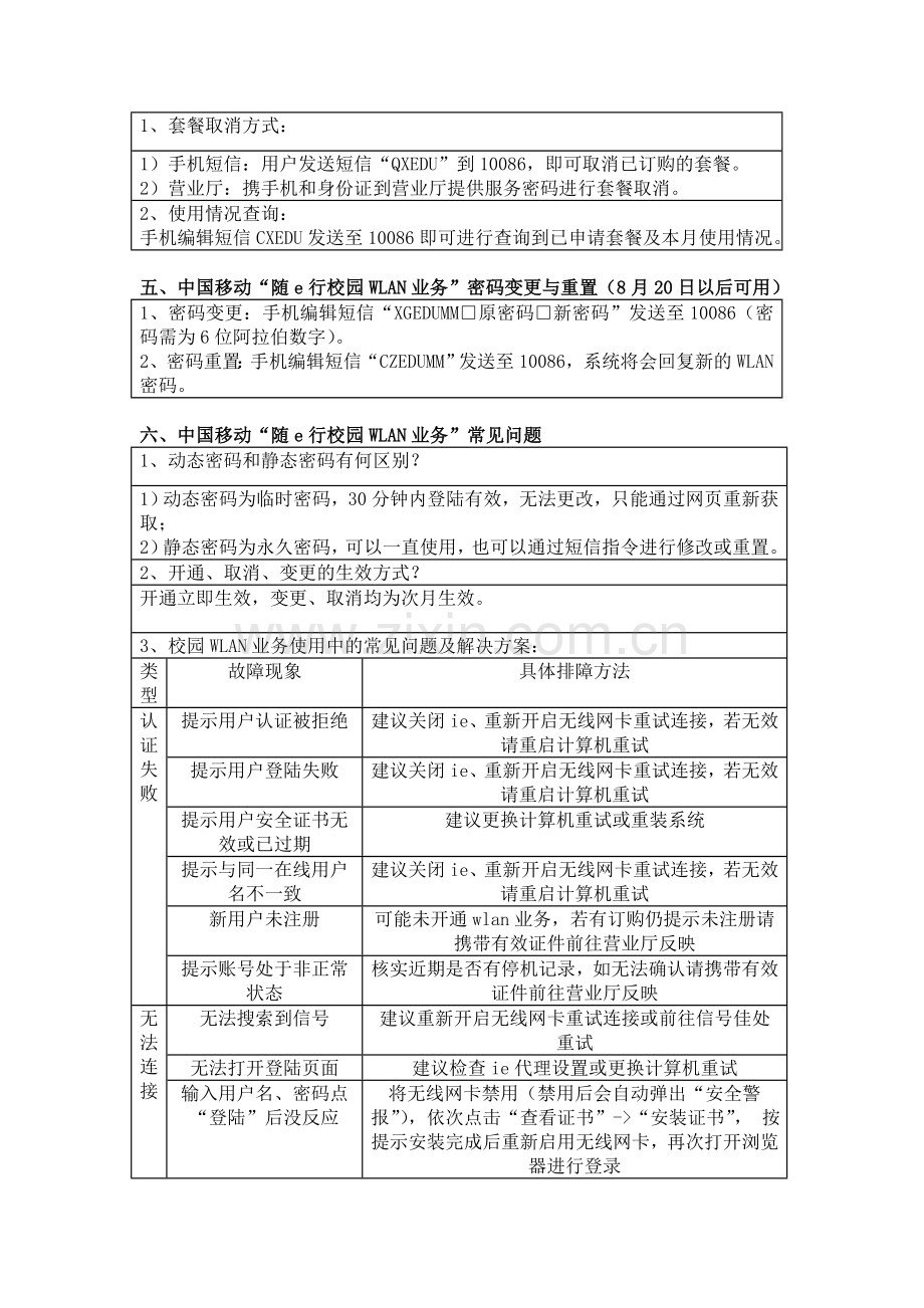 省内高校WLAN使用方法及相关说明.doc_第3页