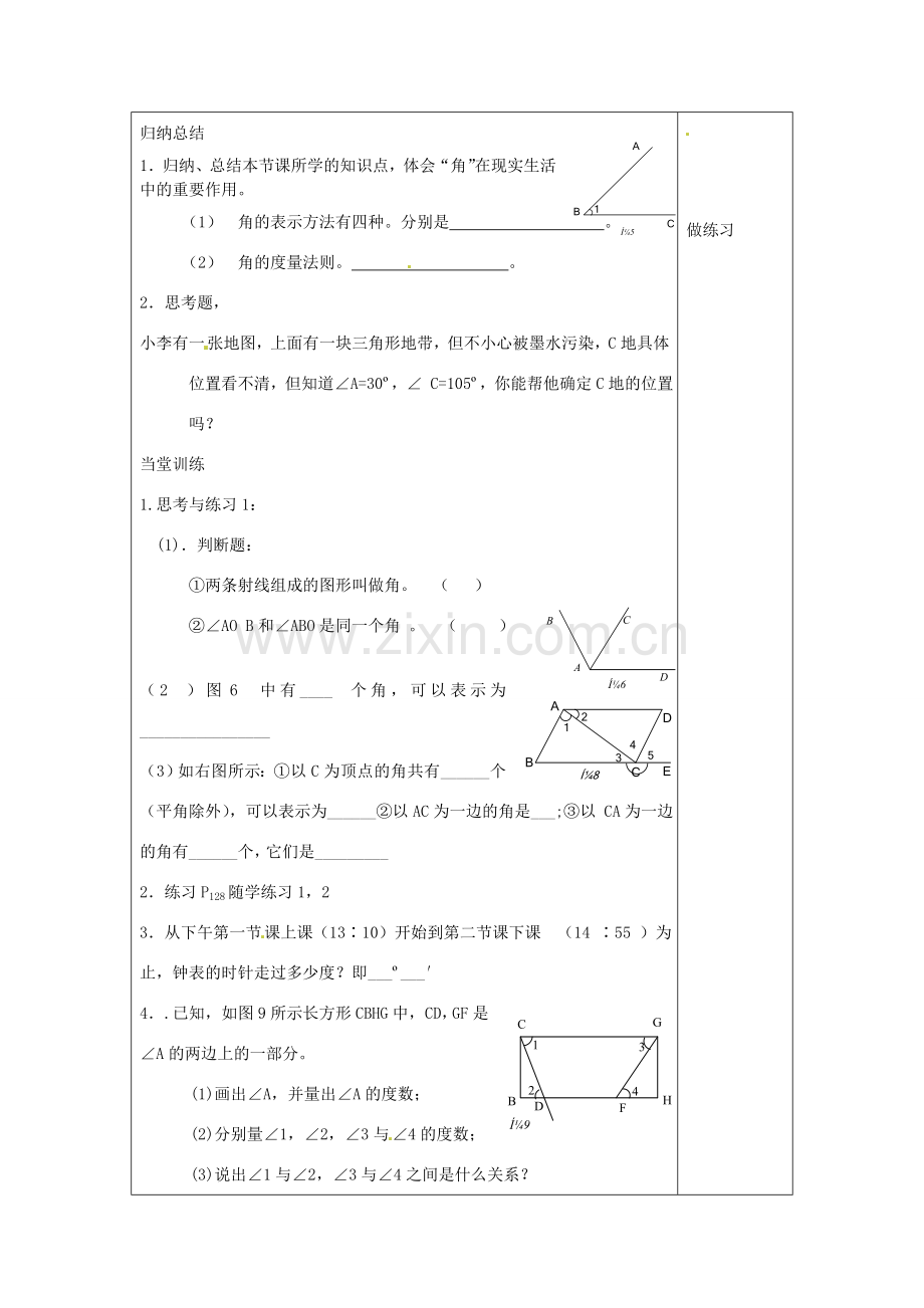 山东省烟台20中七年级数学 《角的度量与表示》教案.doc_第3页