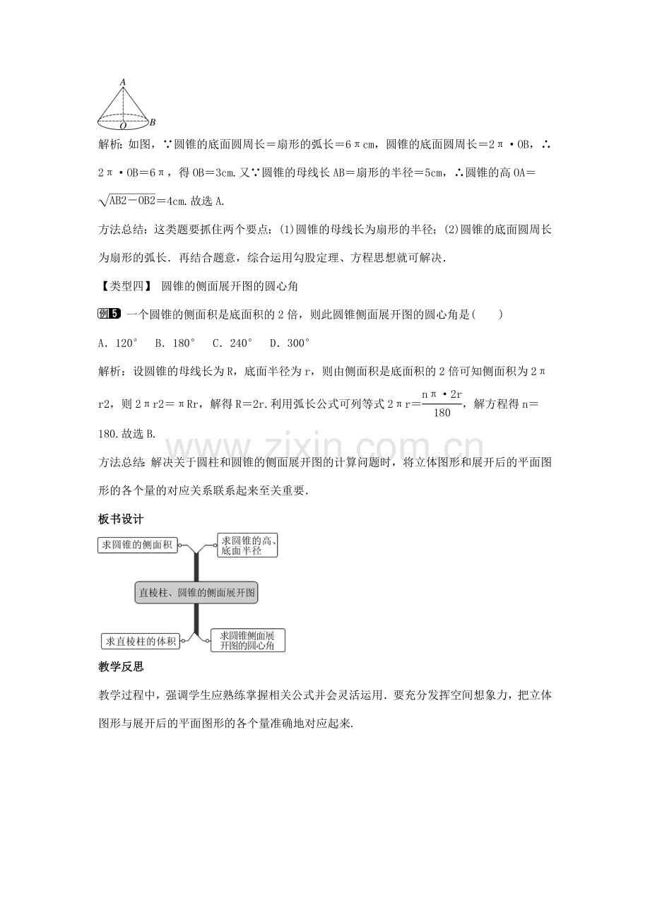 九年级数学下册 第三十二章 投影与视图 32.3 直棱柱和圆锥的侧面展开图教学设计 （新版）冀教版-（新版）冀教版初中九年级下册数学教案.doc_第3页