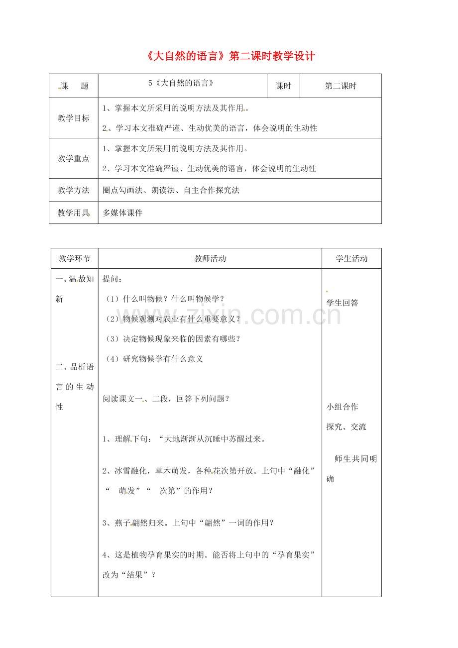 辽宁省恒仁满族自治县八年级语文下册 第二单元 5大自然的语言（第2课时）教案 新人教版-新人教版初中八年级下册语文教案.doc_第1页