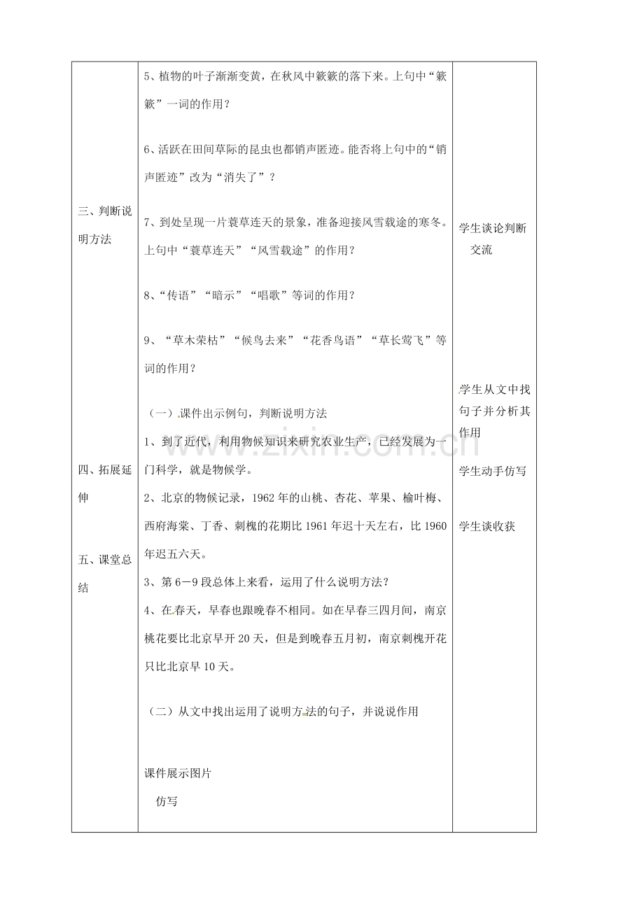 辽宁省恒仁满族自治县八年级语文下册 第二单元 5大自然的语言（第2课时）教案 新人教版-新人教版初中八年级下册语文教案.doc_第2页