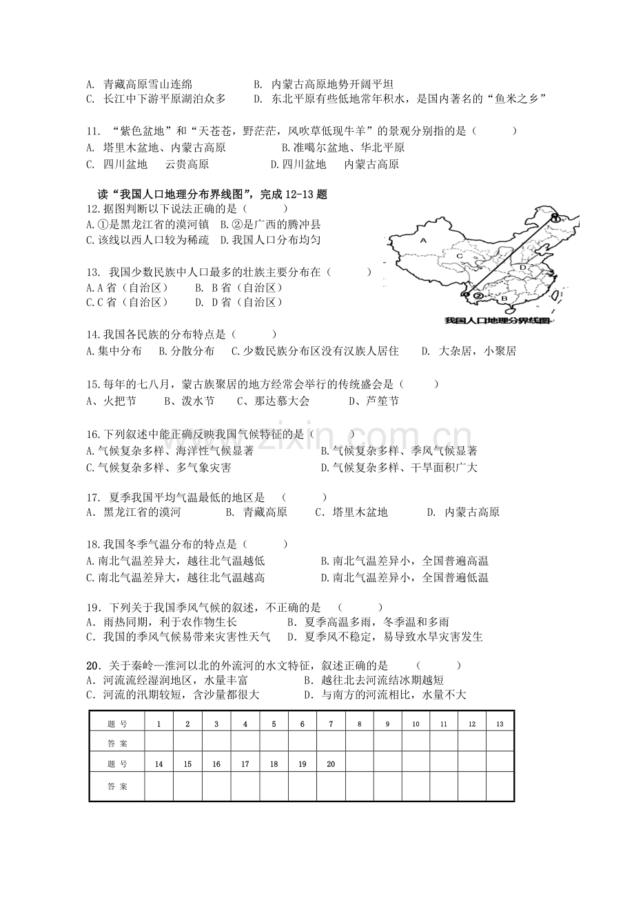 八年级地理上期第一次月考试卷.doc_第2页